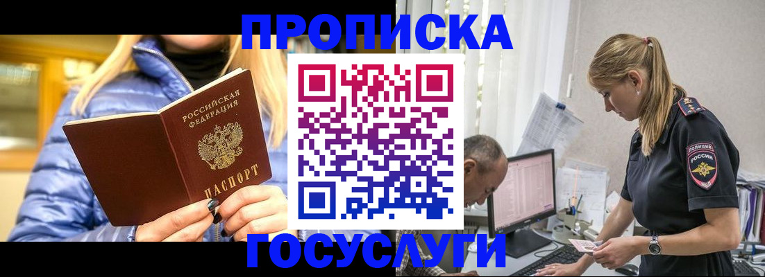 прописка 2025 в Коряжме